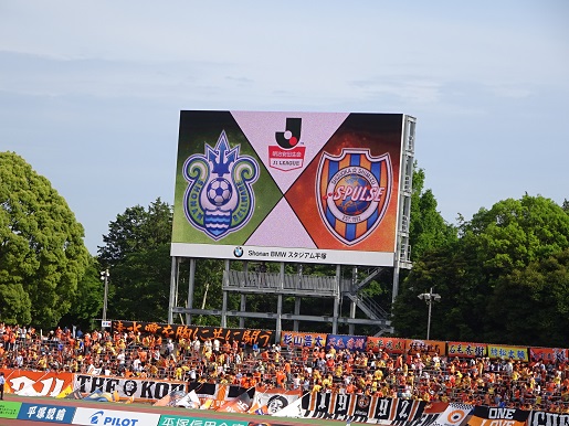 湘南ベルマーレ対清水エスパルス