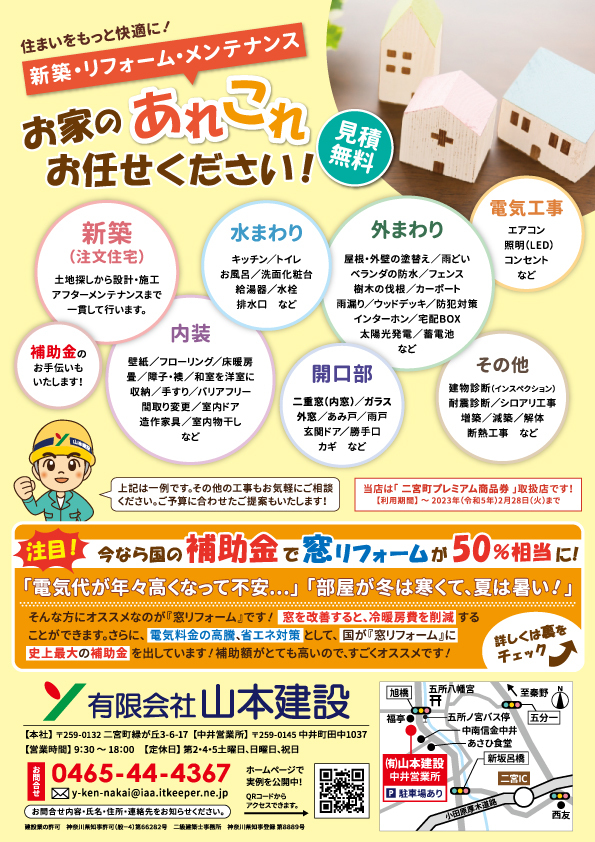 山本建設チラシ表_2023/1
