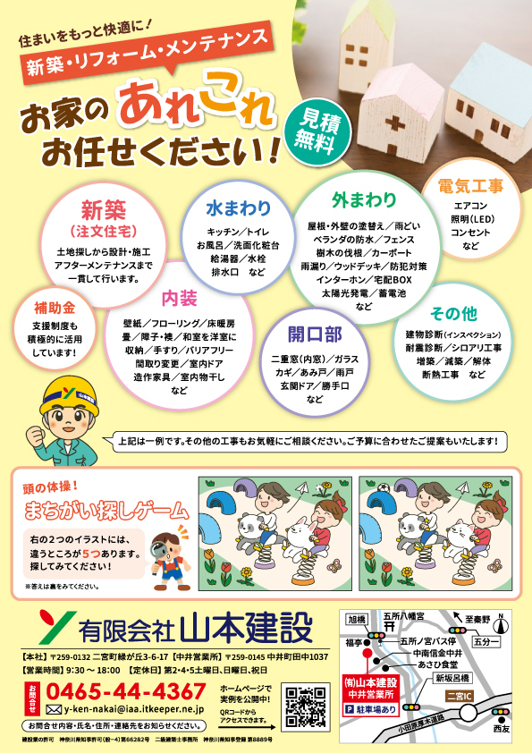 山本建設チラシ表_2023年2月
