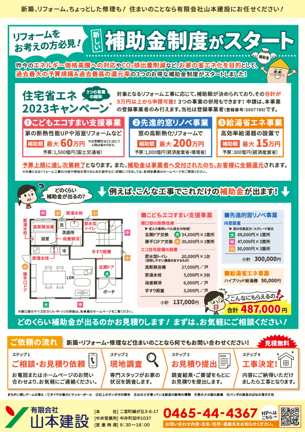 山本建設チラシ裏_2023年2月