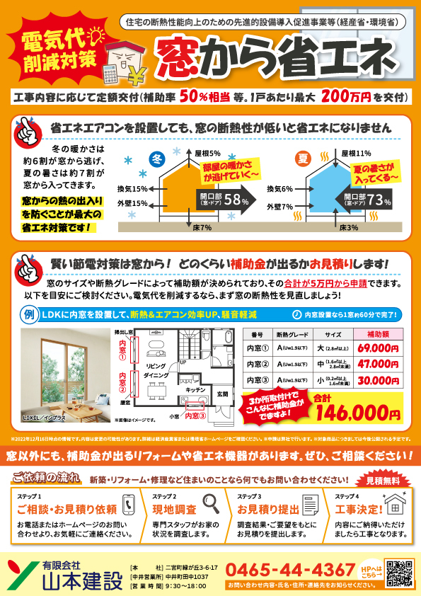 山本建設チラシ裏_2023/1