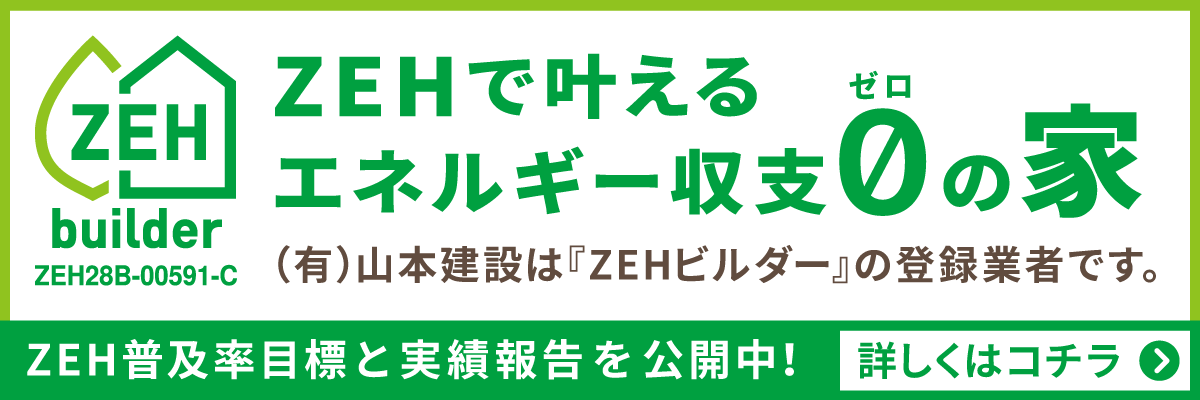 ZEHバナー