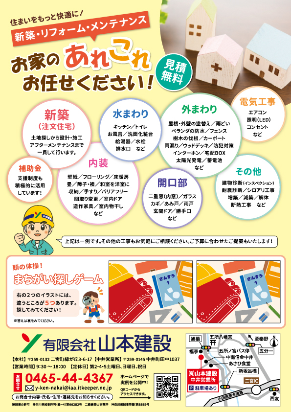 山本建設チラシ表_2023年3月