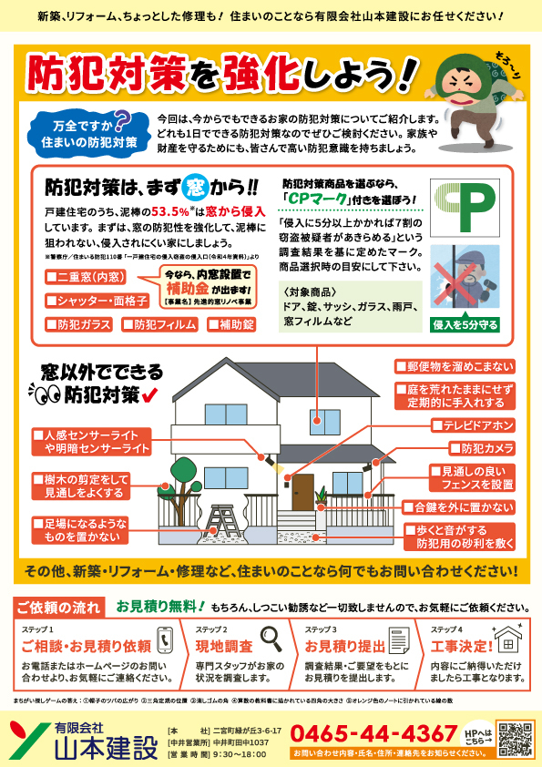 山本建設チラシ裏_2023年3月