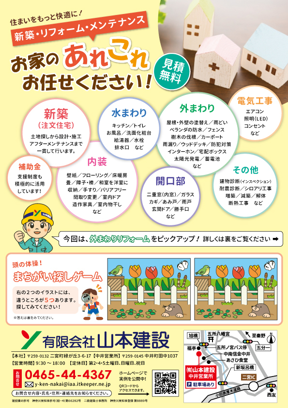 山本建設チラシ表_2023年4月
