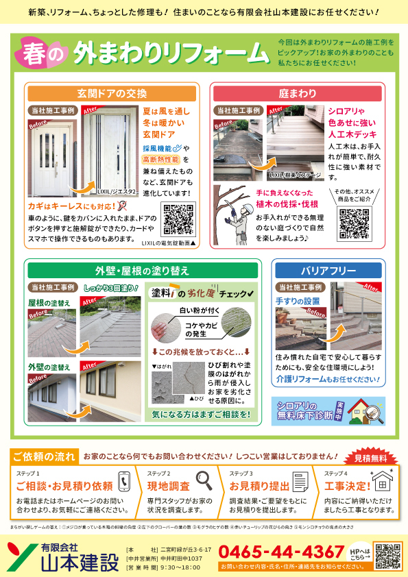 山本建設チラシ裏_2023年4月