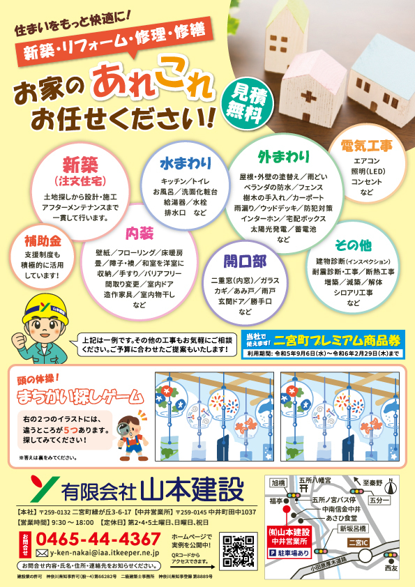 山本建設チラシ表_2023年8月