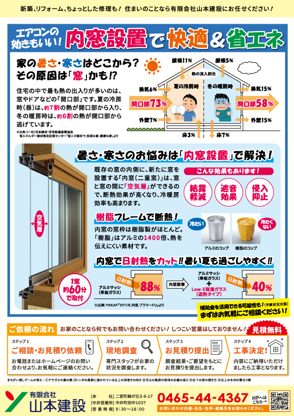 山本建設チラシ裏_2023年8月