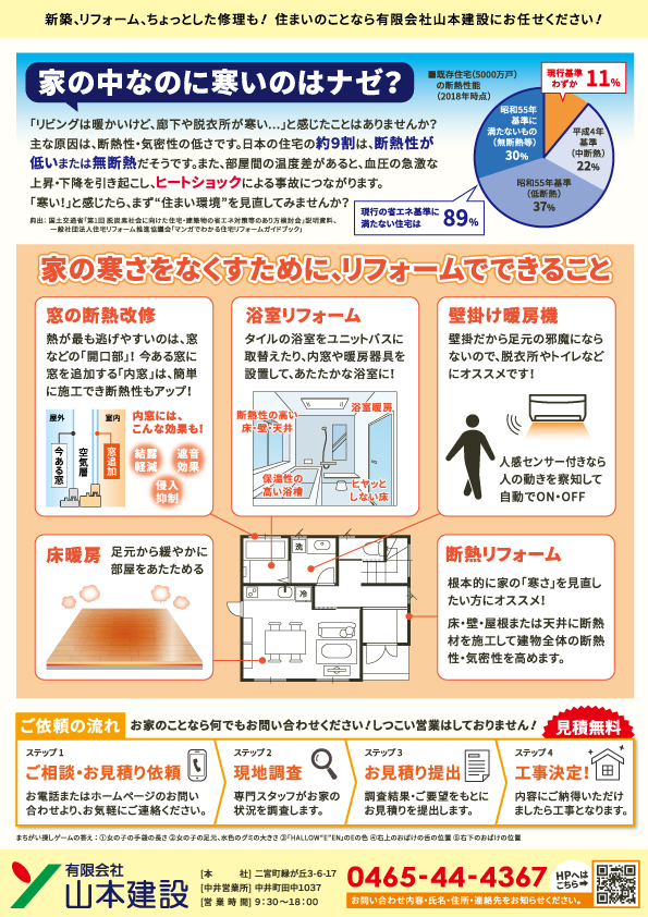 山本建設チラシ裏_2023年10月