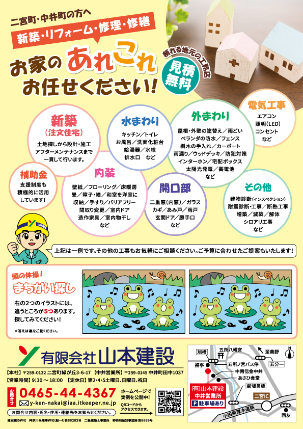 山本建設チラシ表_2024年5月