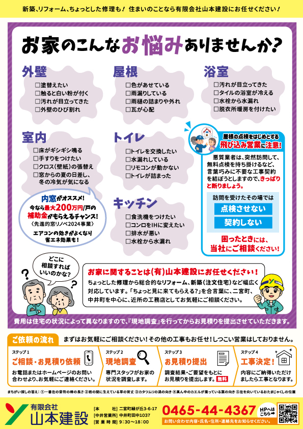 山本建設チラシ裏_2024年5月
