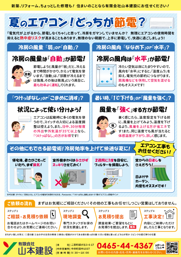 山本建設チラシ裏_2024年6月