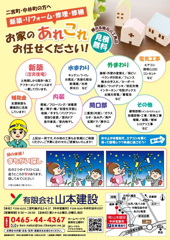 山本建設チラシ表_2024年6月