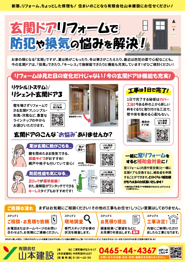 山本建設チラシ裏_2024年7月