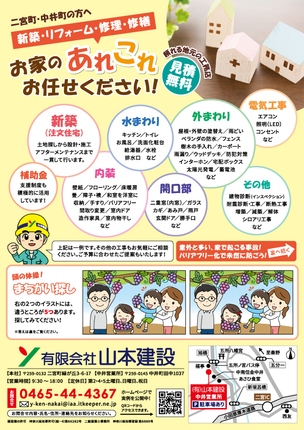 山本建設チラシ表_2024年9月