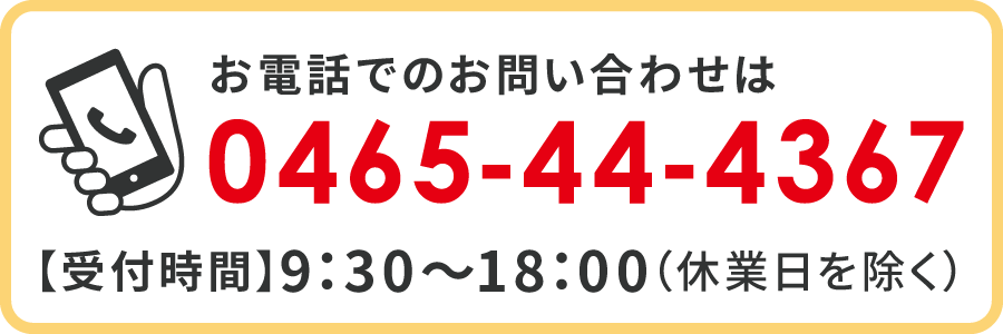 電話で問い合わせる