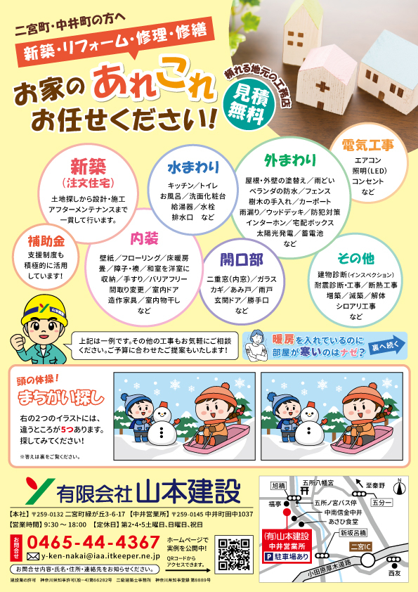 山本建設チラシ表_2024年12月