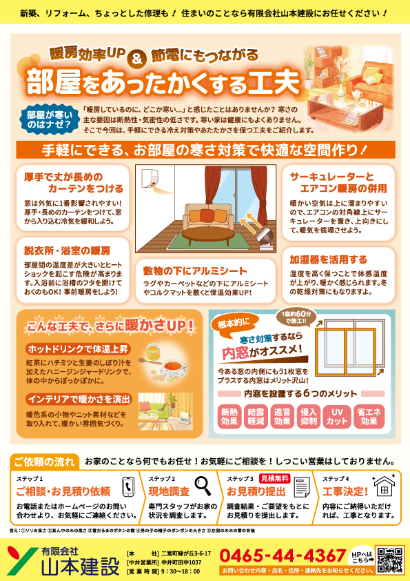 山本建設チラシ裏_2024年12月
