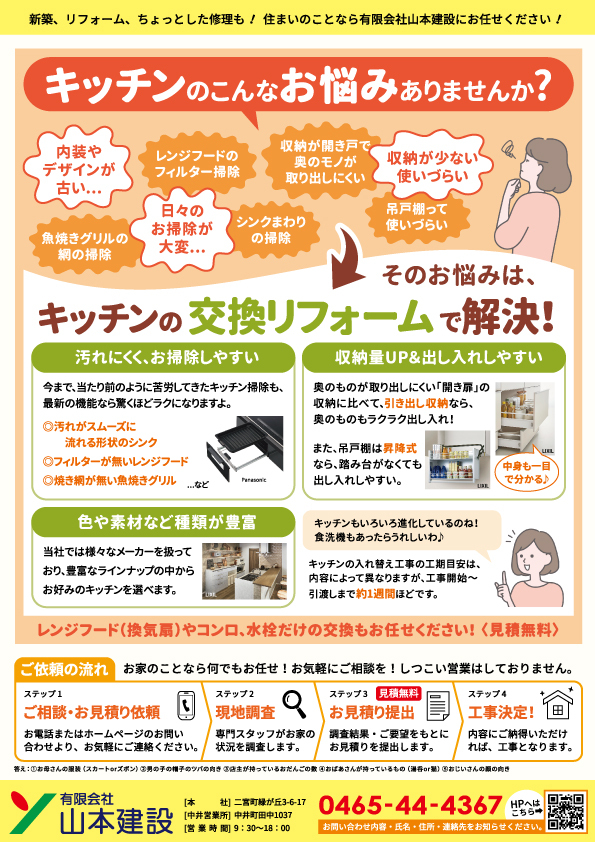 山本建設チラシ裏_2025年1月