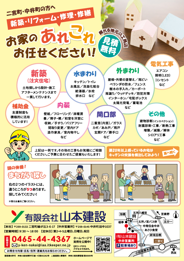 山本建設チラシ表_2025年1月