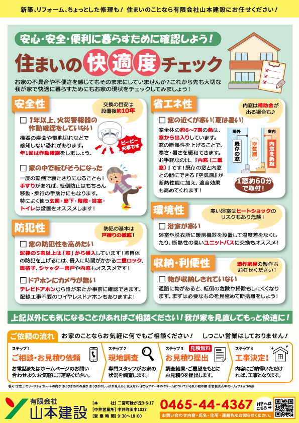 山本建設チラシ裏_2025年2月
