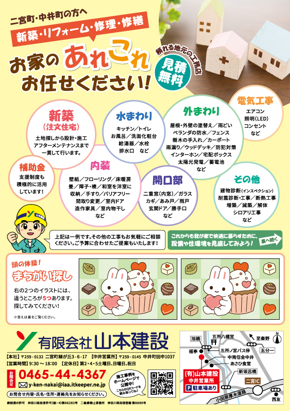 山本建設チラシ表_2025年2月