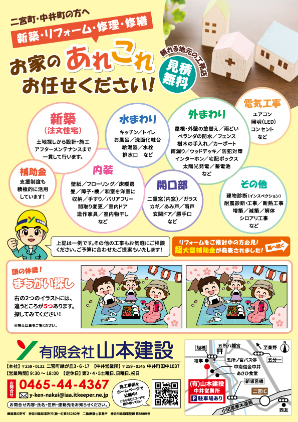 山本建設チラシ表_2025年3月