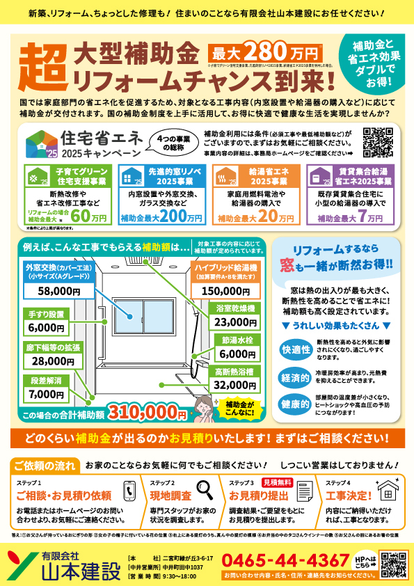 山本建設チラシ裏_2025年3月