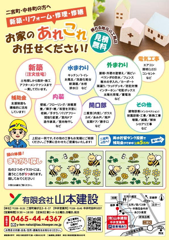 山本建設チラシ表_2025年4月
