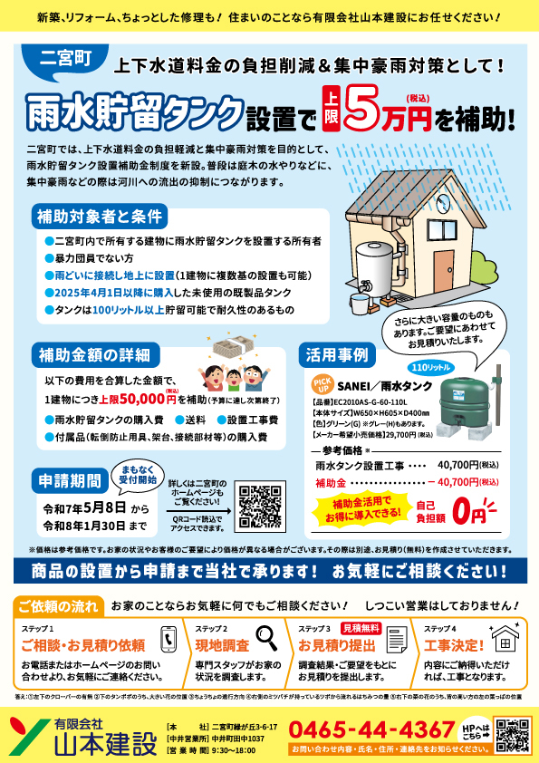 山本建設チラシ裏_2025年4月
