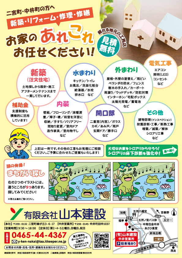 山本建設チラシ表_2025年5月