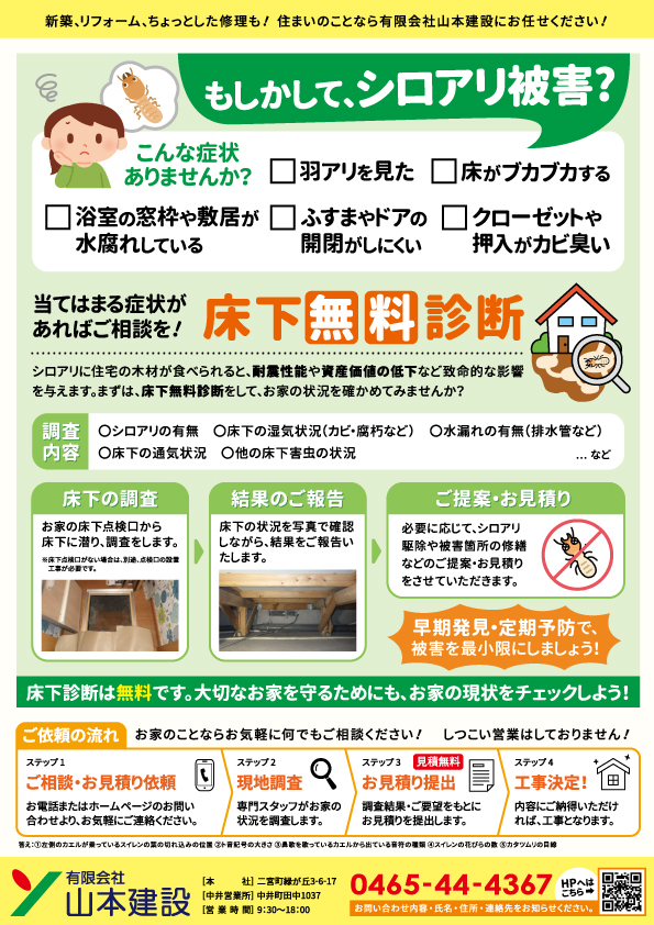 山本建設チラシ裏_2025年5月