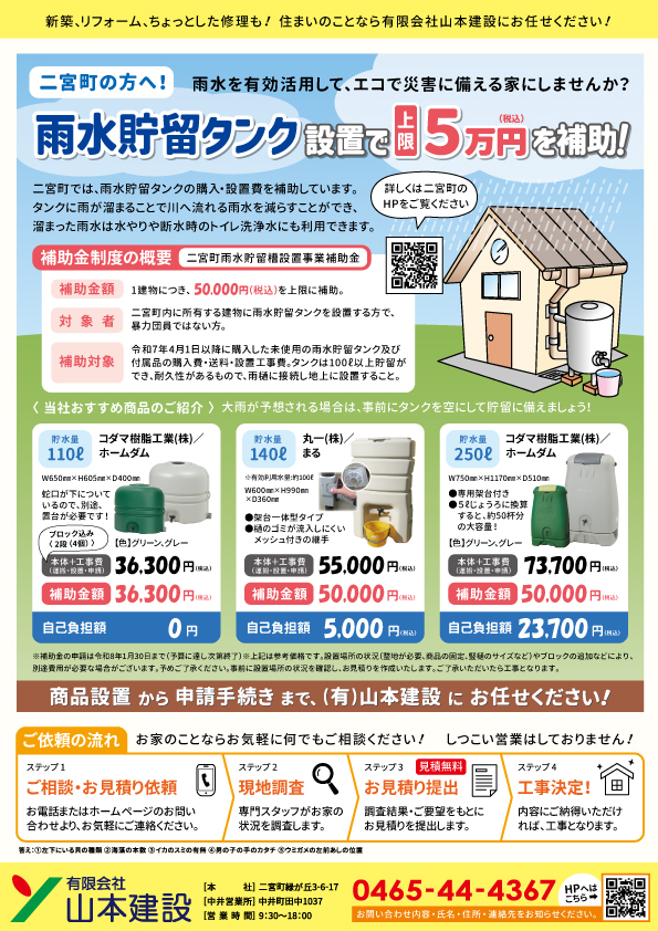 山本建設チラシ裏_2025年6月