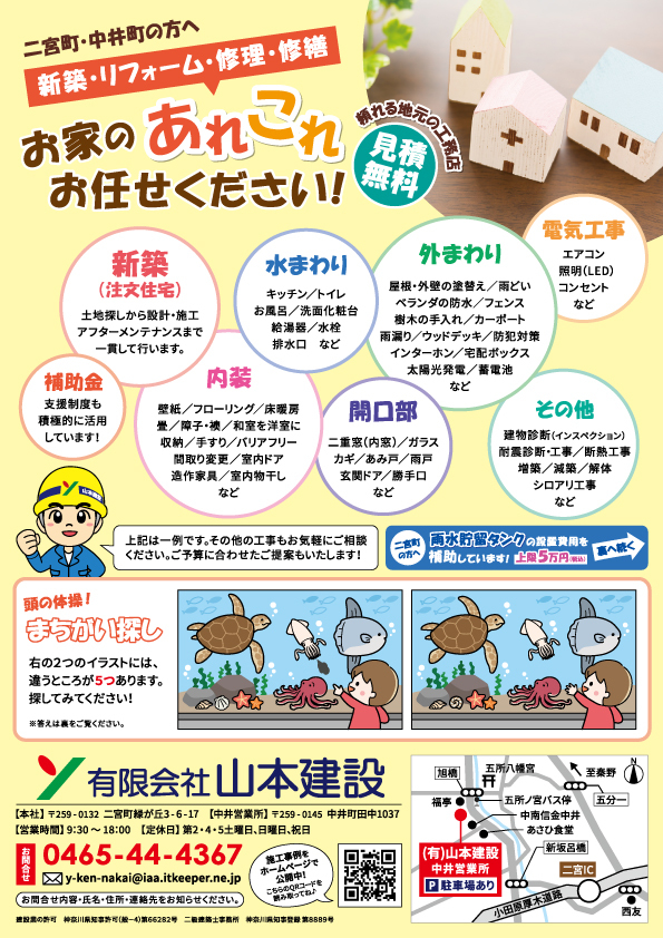 山本建設チラシ表_2025年6月