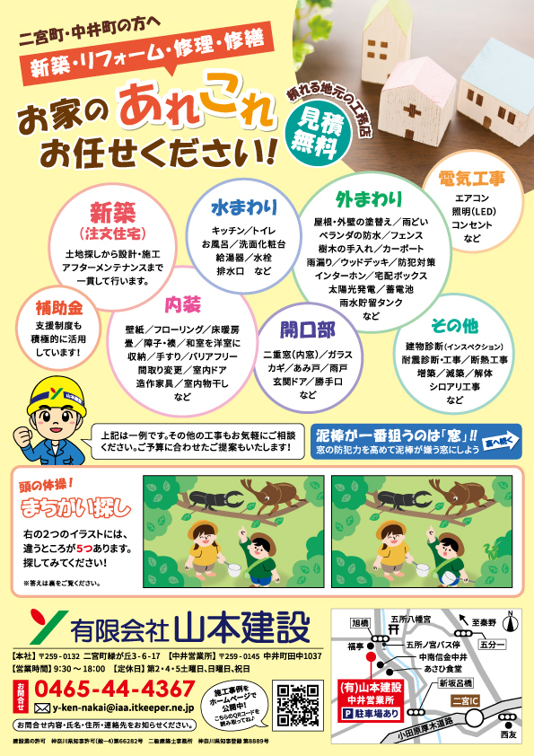 山本建設チラシ表_2025年7月