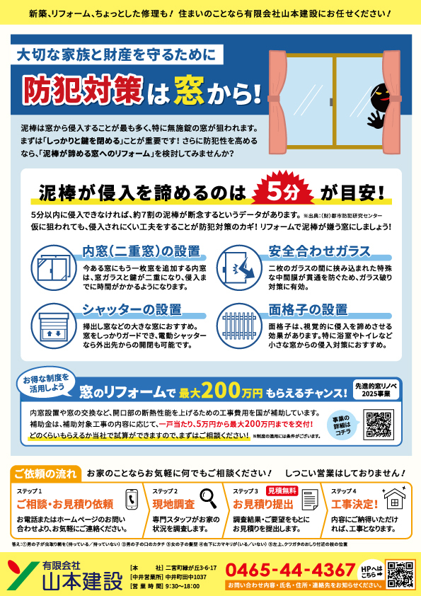 山本建設チラシ裏_2025年7月