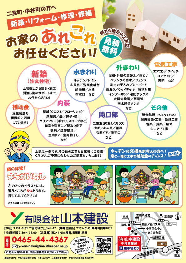 山本建設チラシ表_2025年8月