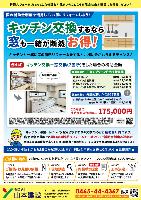 山本建設チラシ裏_2025年8月