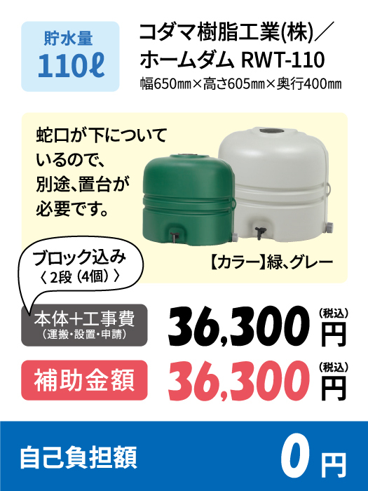 ホームダム110Lプラン