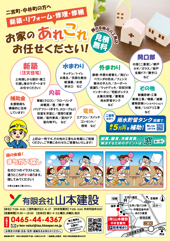 山本建設チラシ表_2025年9月