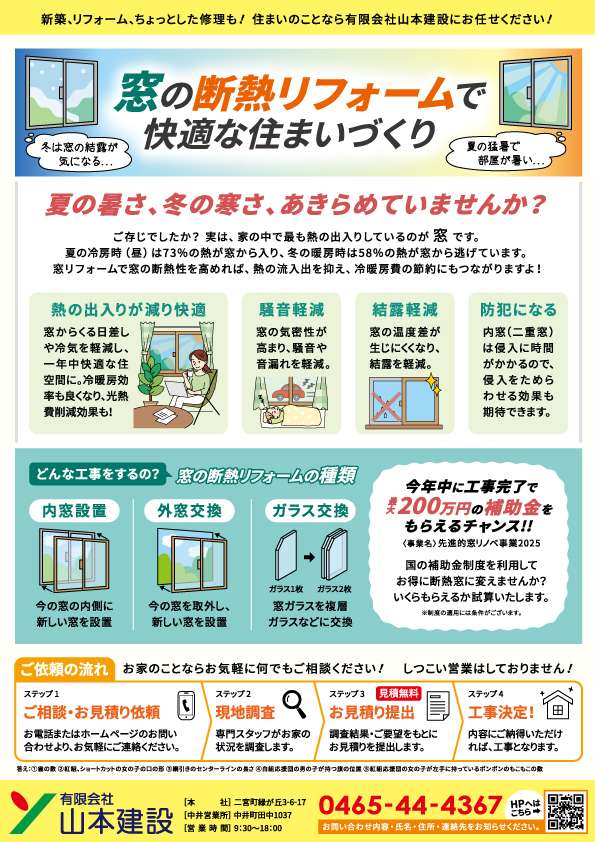 山本建設チラシ裏_2025年9月