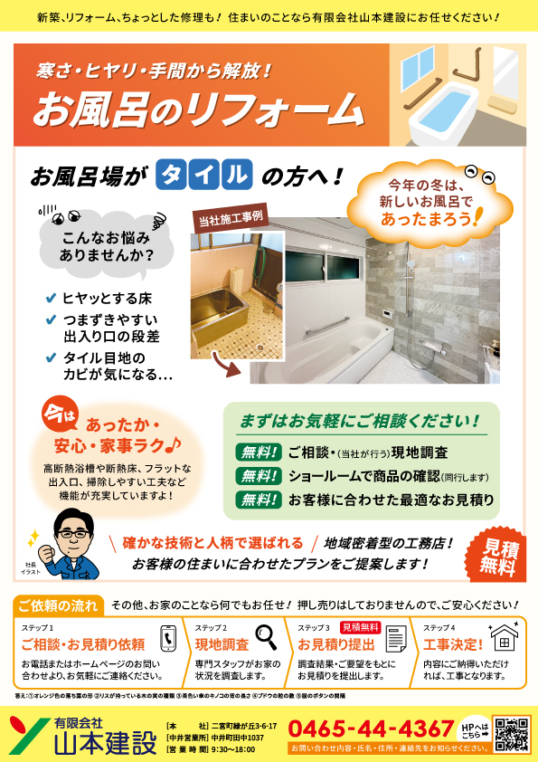 山本建設チラシ裏_2025年10月