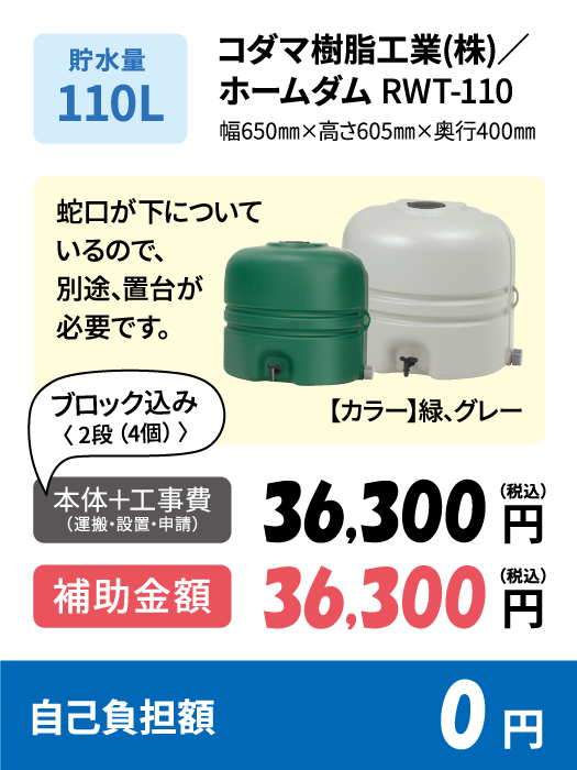 ホームダム110Lプラン ホームダム110Lプラン