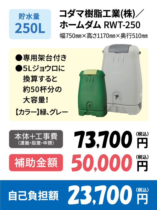 ホームダム250Lプラン ホームダム250Lプラン