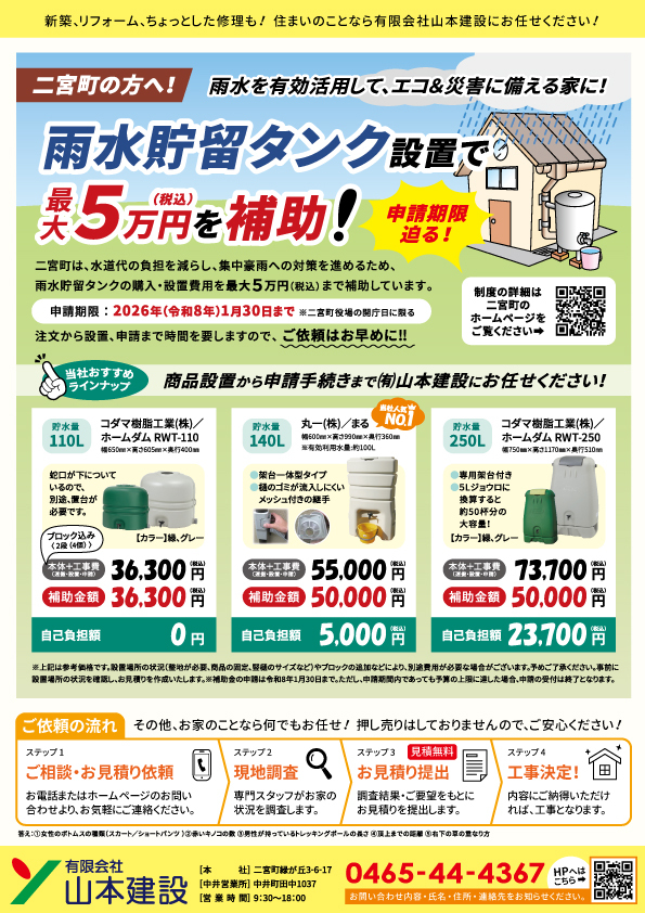 山本建設チラシ裏_2025年11月