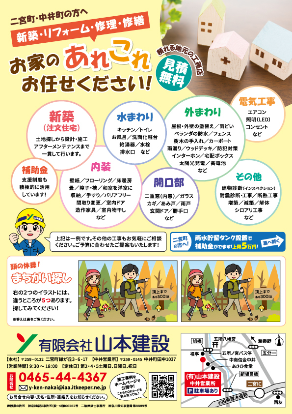 山本建設チラシ表_2025年11月