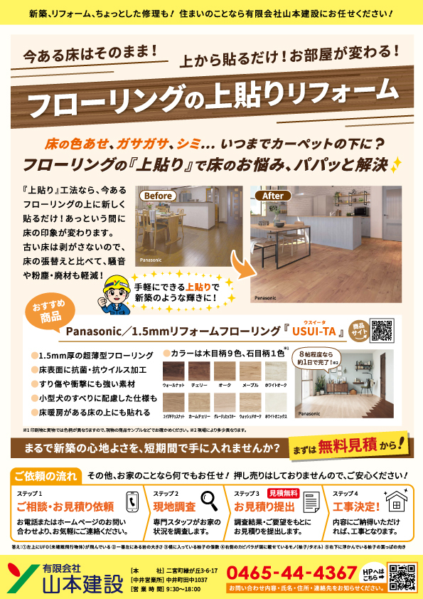 山本建設チラシ裏_2025年12月