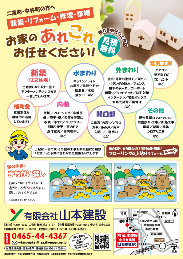 山本建設チラシ表_2025年12月