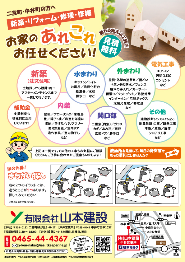 山本建設チラシ表_2026年1月
