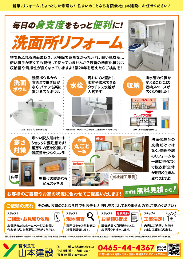 山本建設チラシ裏_2026年1月